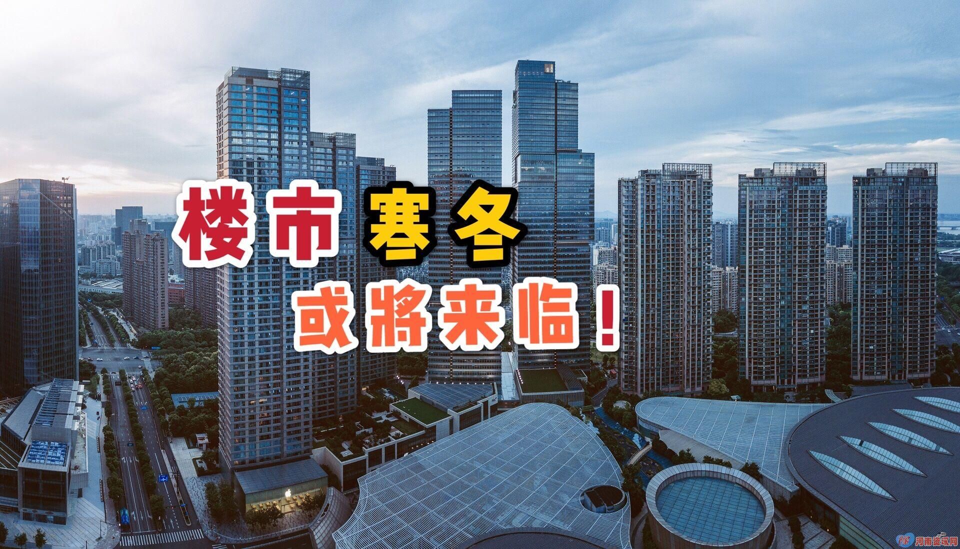 楼市寒冬将尽？三大信号揭示房地产触底反弹新机遇