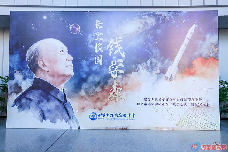 海淀实验中学原创戏剧《长空报国钱学森》演出圆满成功