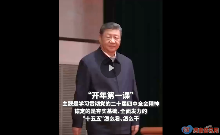 &ldquo;开年第一课&rdquo;，习近平总书记为什么强调&ldquo;一步一步坚定走&rdquo;