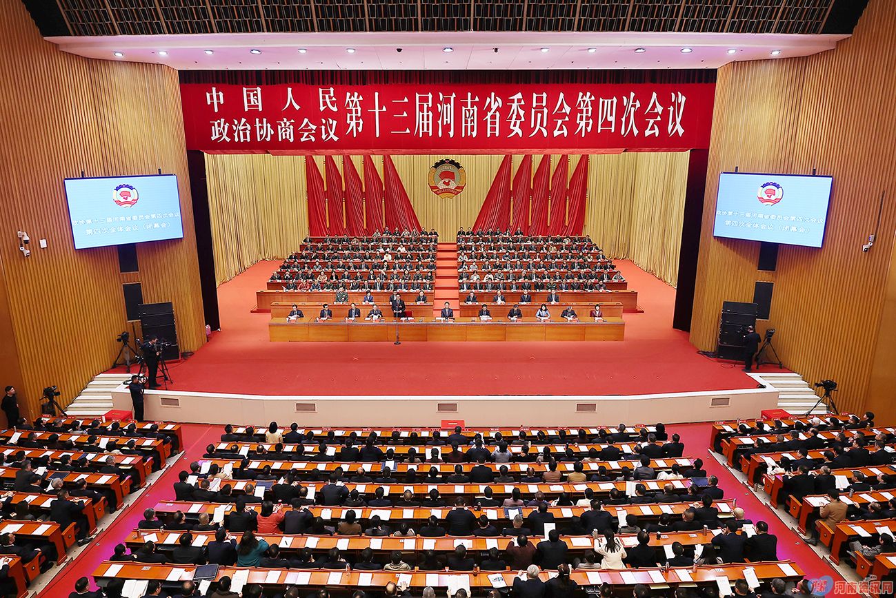 河南省政协十三届四次会议胜利闭幕