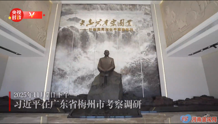 视频丨习近平在广东省梅州市考察调研