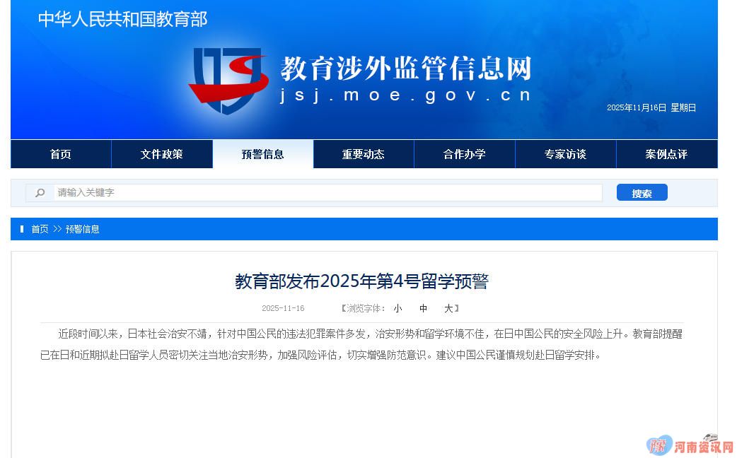 教育部发布留学预警：建议中国公民谨慎规划赴日留学安排