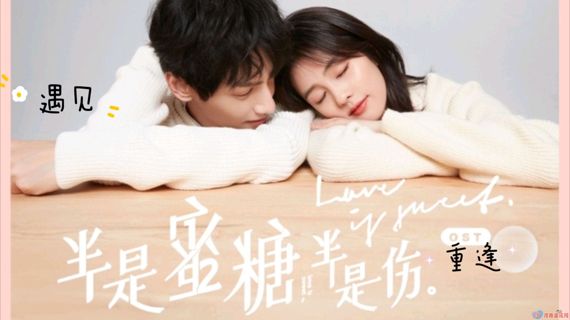 最近爆火的甜宠剧,《半是蜜糖半是伤》仅排第二,榜首几乎零差评