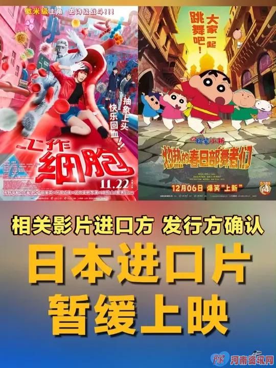 相关影片进口方、发行方:暂缓日本进口片上映