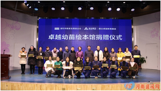 襄助幼教，建业集团向濮阳市20所幼儿园捐赠100万元儿童绘本！