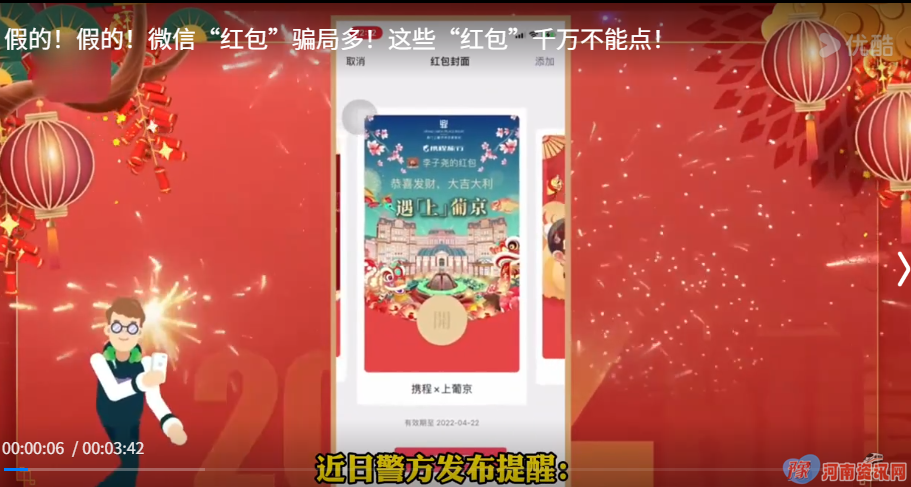 手机红包出现多种新骗局